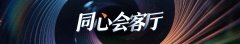 （全國兩會(huì)）劉宏：把學(xué)科優(yōu)勢(shì)、科研優(yōu)勢(shì)轉(zhuǎn)化為助力區(qū)域發(fā)展的實(shí)際動(dòng)能